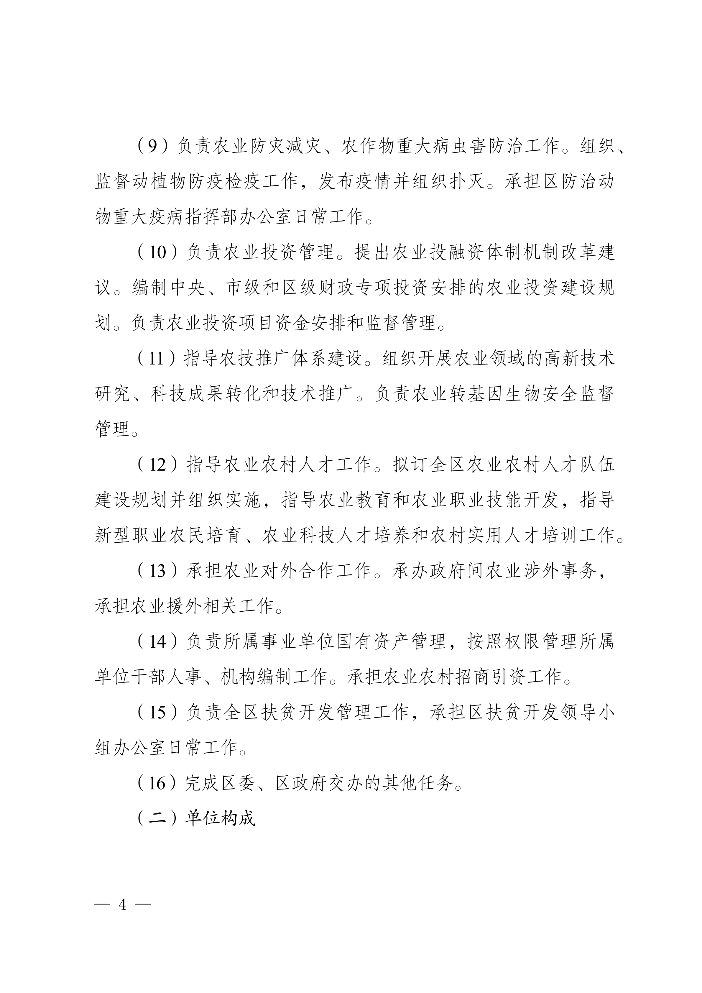 重庆市綦江区农业农村委员会2026年部门预算情况说明及附表_03.png 亚洲精品无码高潮喷水A片小说