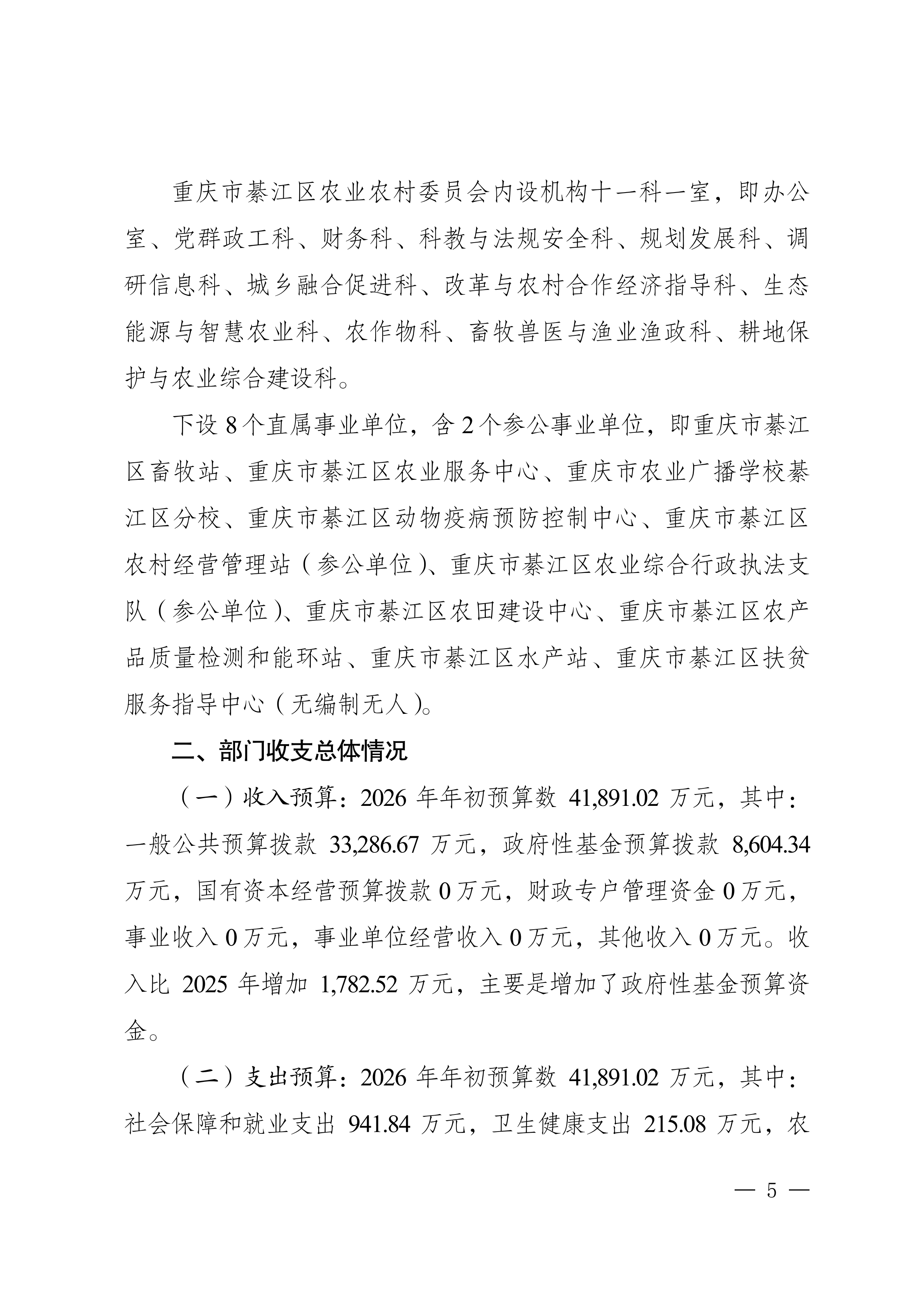 重庆市綦江区农业农村委员会2026年部门预算情况说明及附表_04.png 亚洲精品无码高潮喷水A片小说