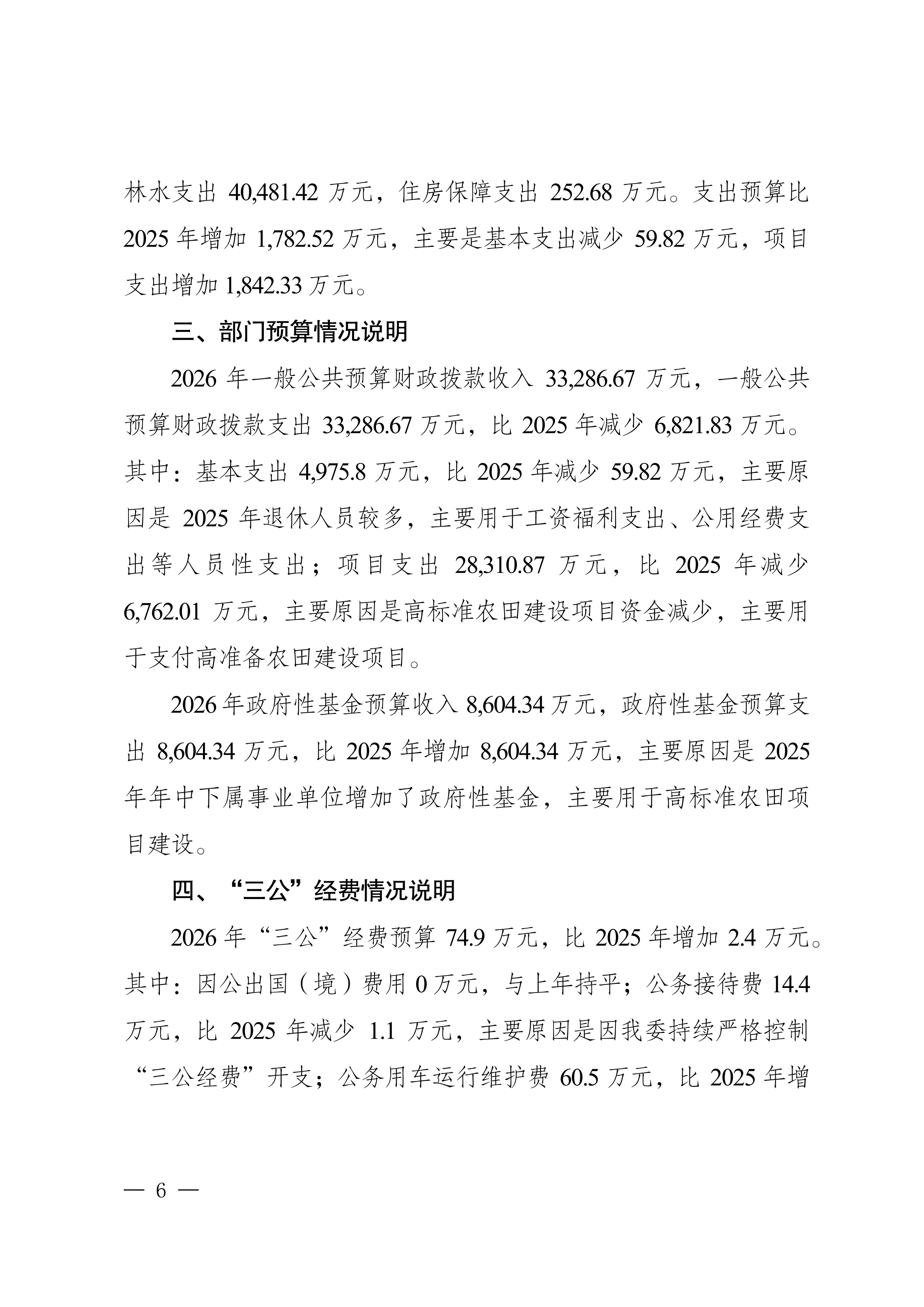 重庆市綦江区农业农村委员会2026年部门预算情况说明及附表_05.png 亚洲精品无码高潮喷水A片小说