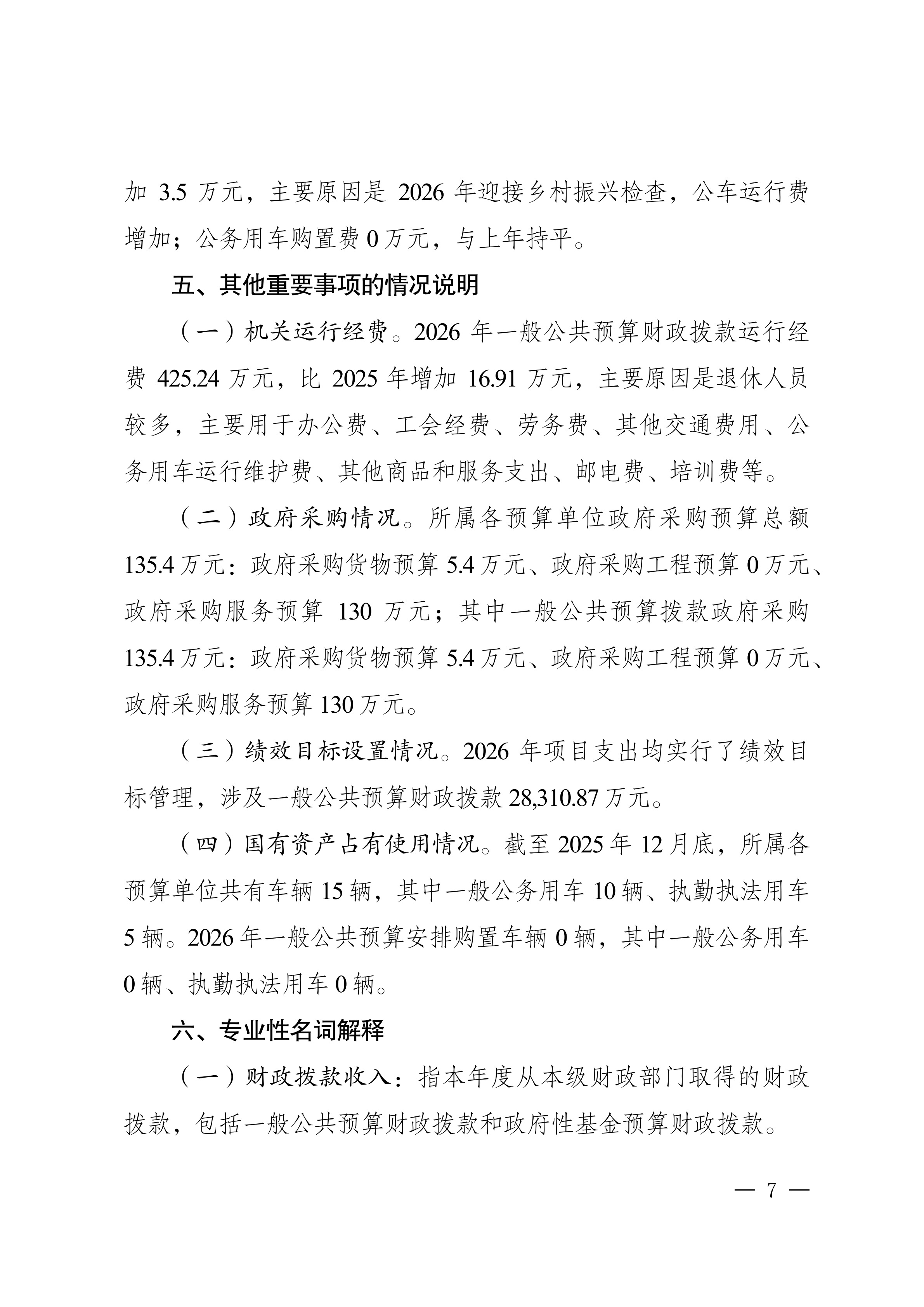 重庆市綦江区农业农村委员会2026年部门预算情况说明及附表_06.png 亚洲精品无码高潮喷水A片小说