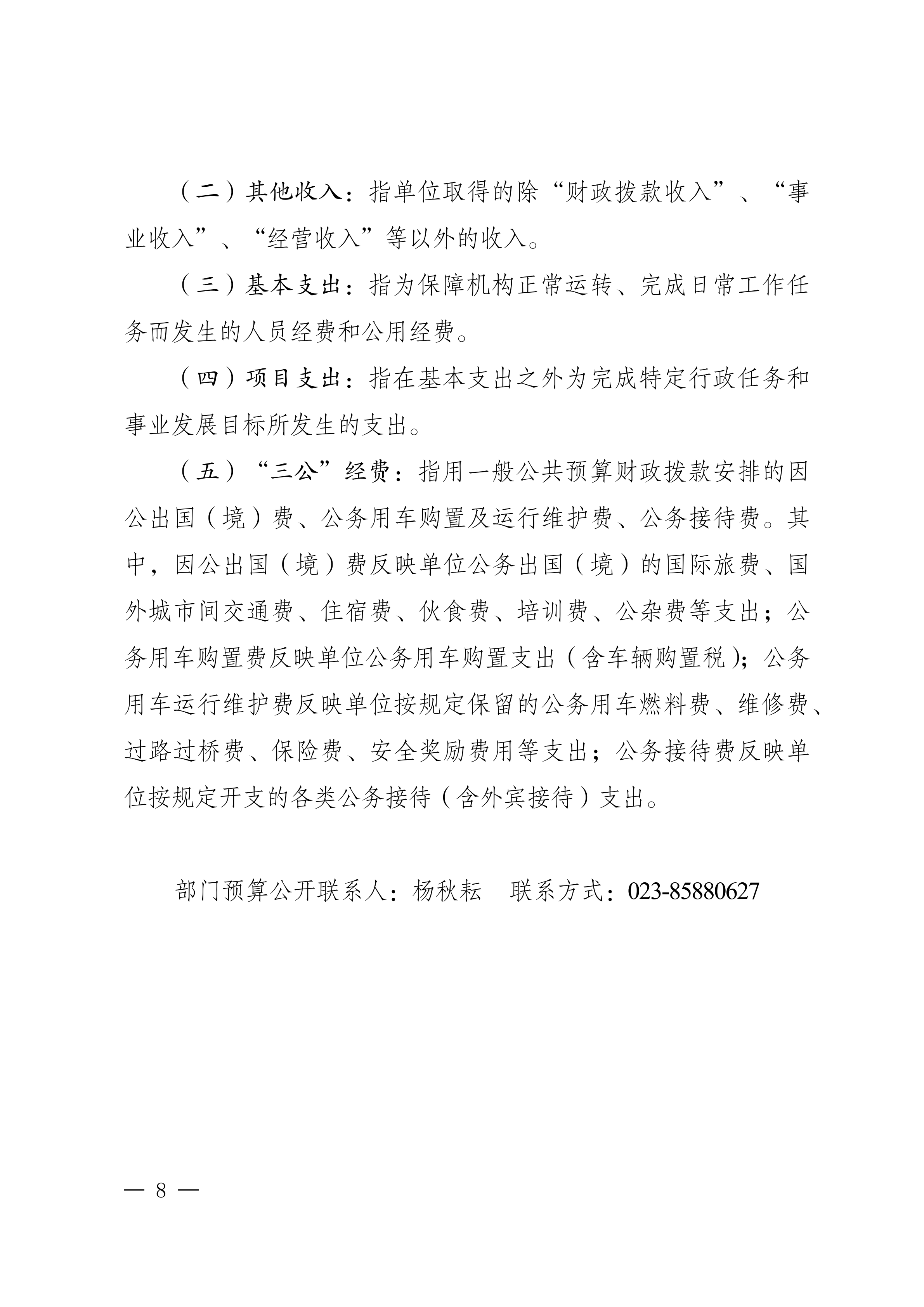 重庆市綦江区农业农村委员会2026年部门预算情况说明及附表_07.png 亚洲精品无码高潮喷水A片小说
