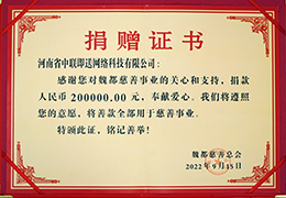 爱心捐赠