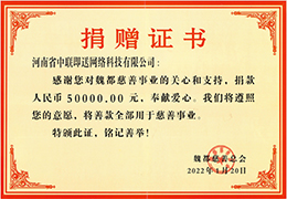 爱心捐赠