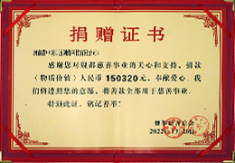 爱心捐赠